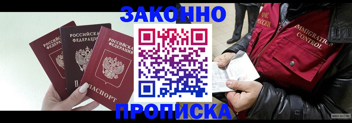 временная регистрация для всех в Унече