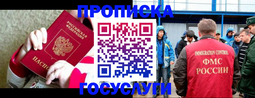 прописка регистрация в Унече