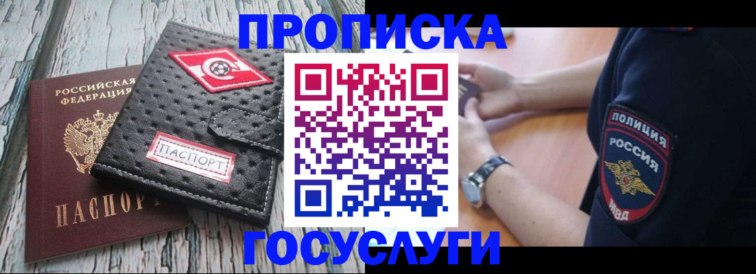 прописка гарантия в Унече