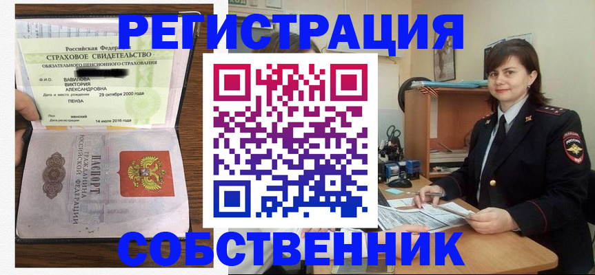 прописка 2025 в Унече