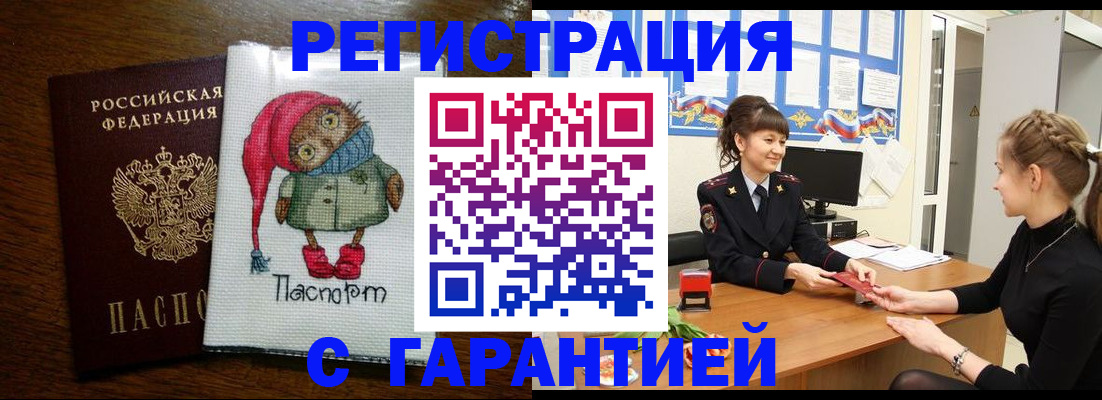 прописка регистрация в Унече