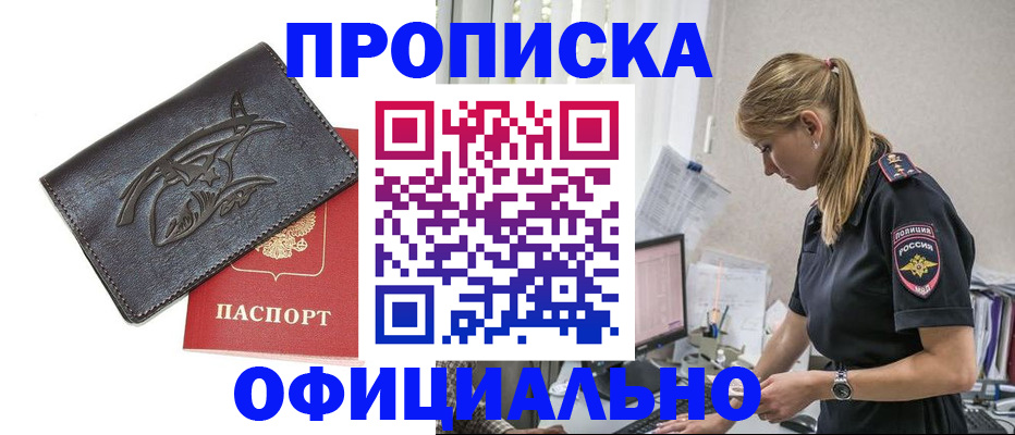 где прописаться в Унече