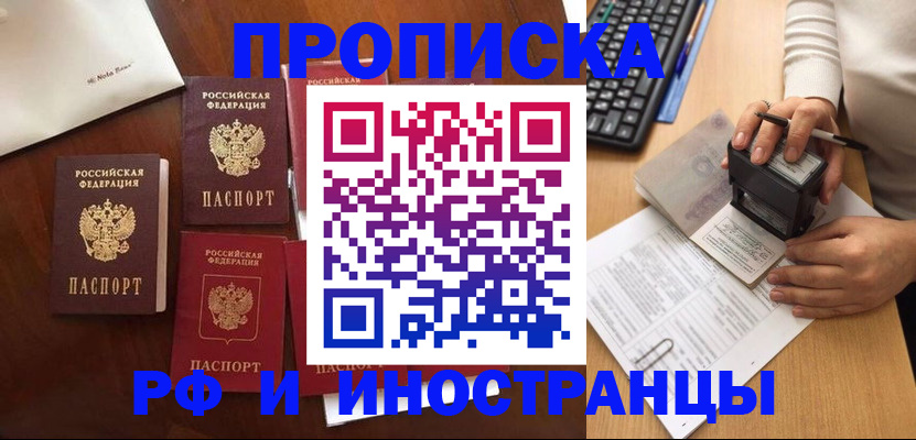 временная регистрация купить в Унече