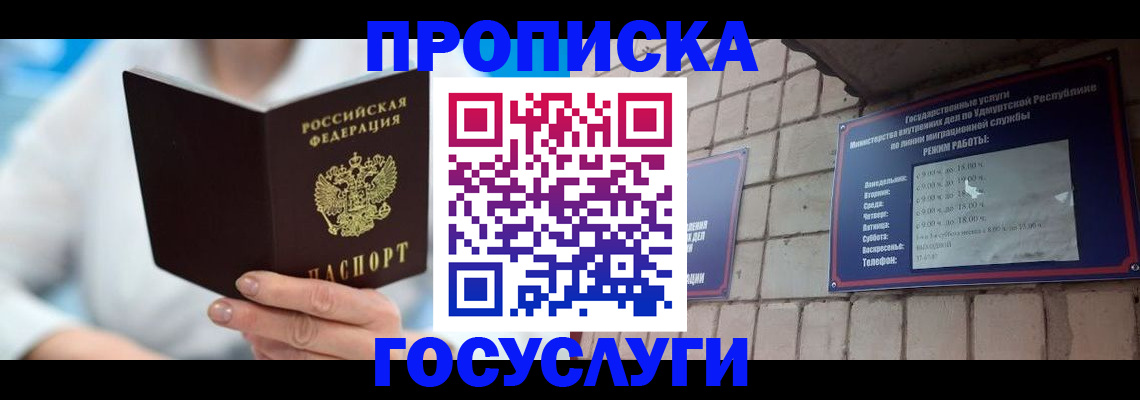 прописка ребенка в Унече