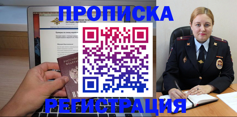 прописка ребенка в Унече